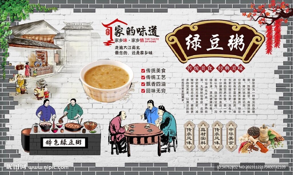 绿豆粥