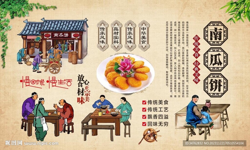 南瓜饼背景
