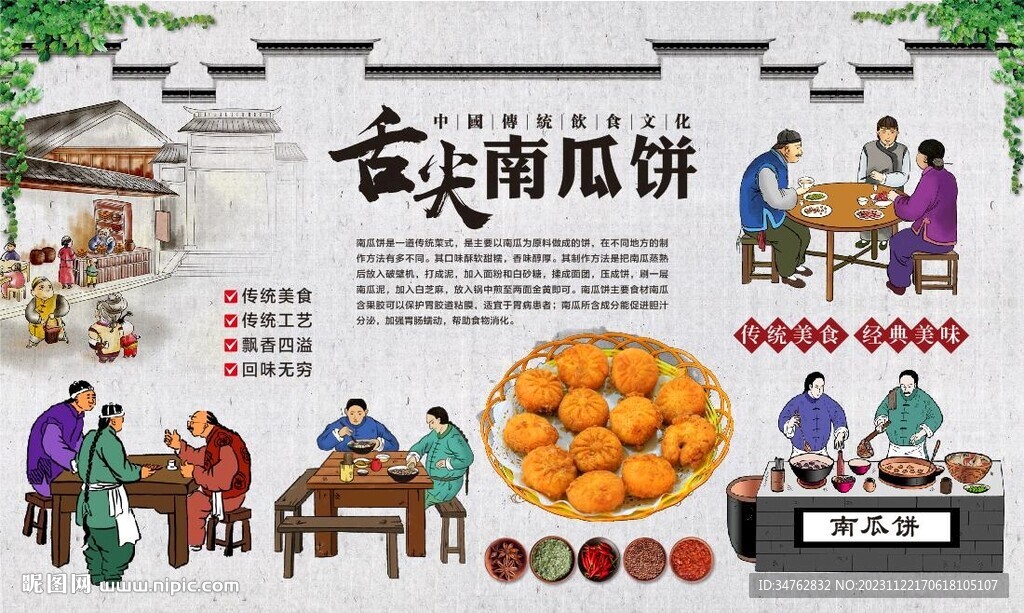 南瓜饼背景