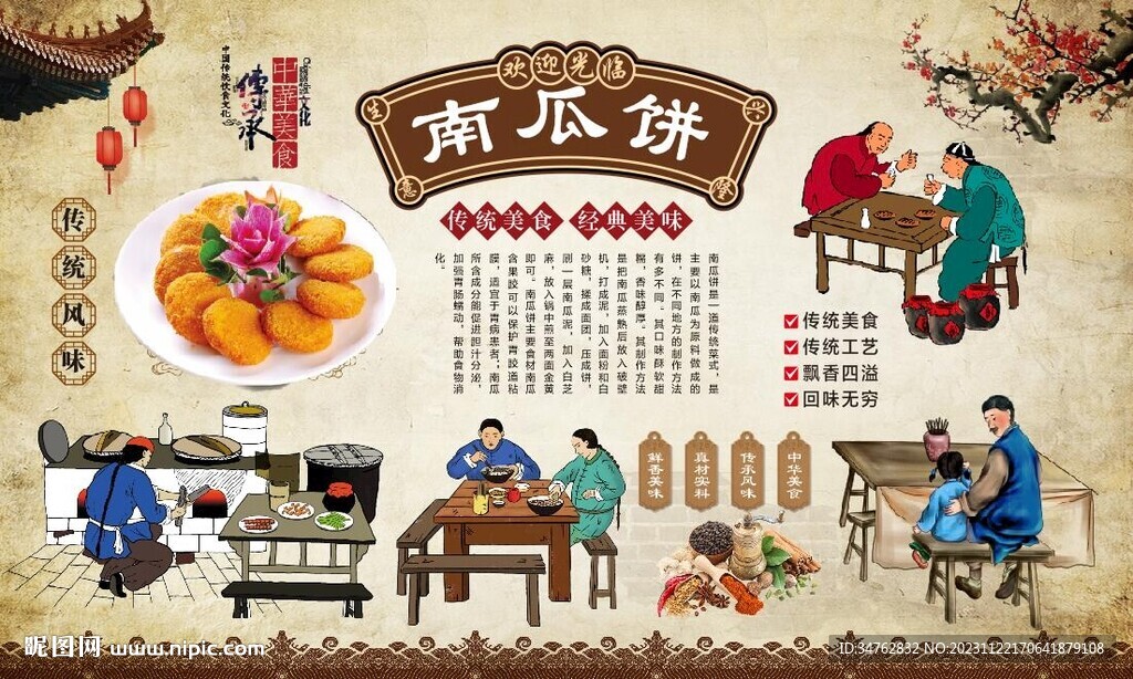 南瓜饼背景