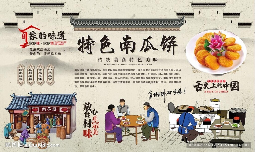 南瓜饼背景