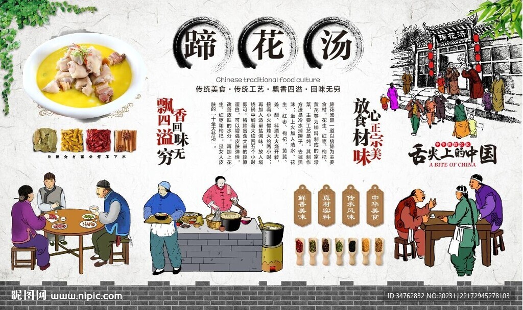 蹄花汤