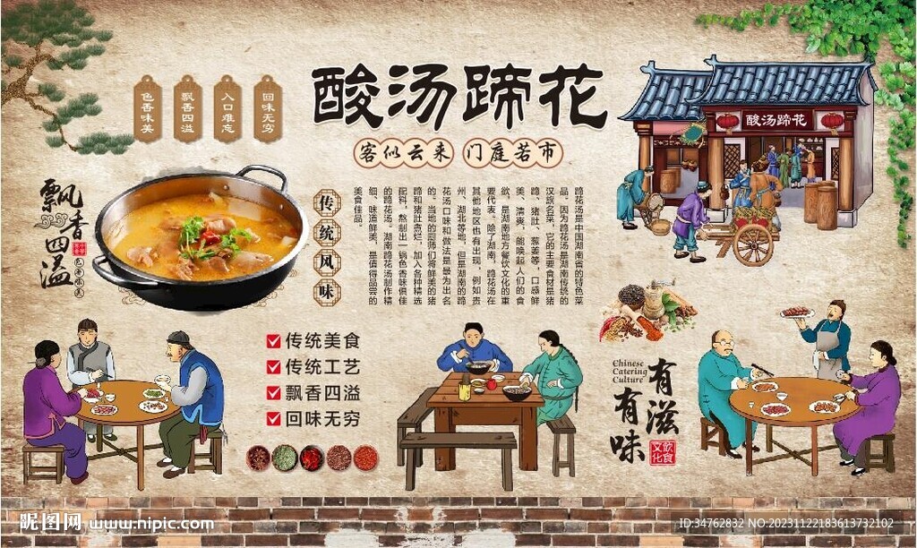 酸汤蹄花