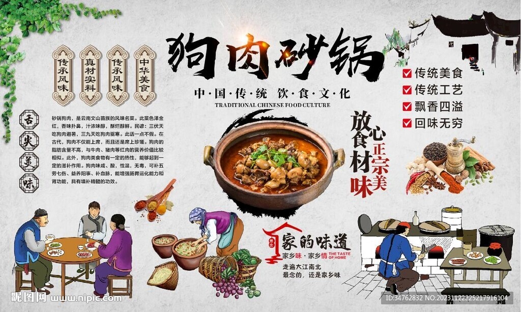 砂锅狗肉