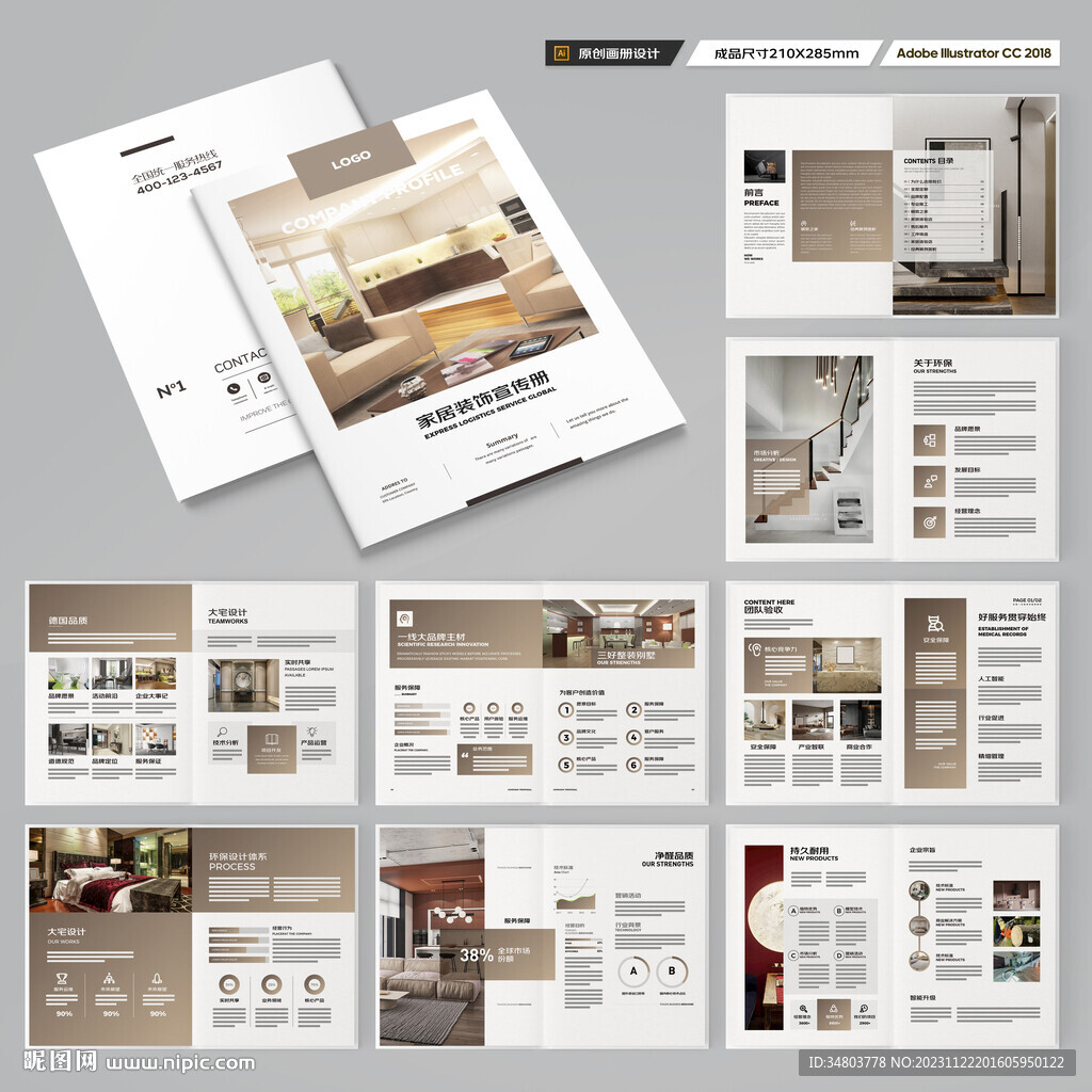 装饰公司宣传册
