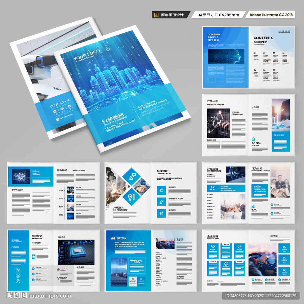 蓝色科技画册