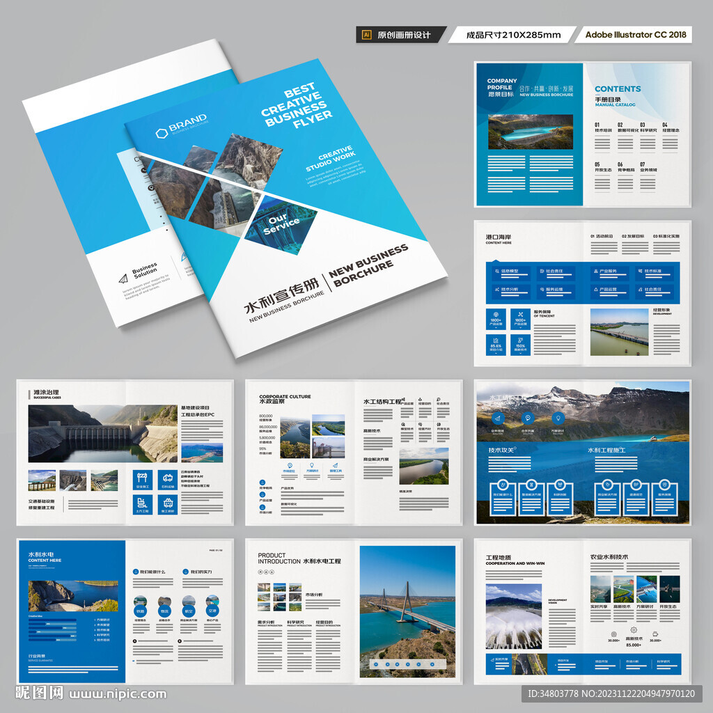 水利工程宣传册