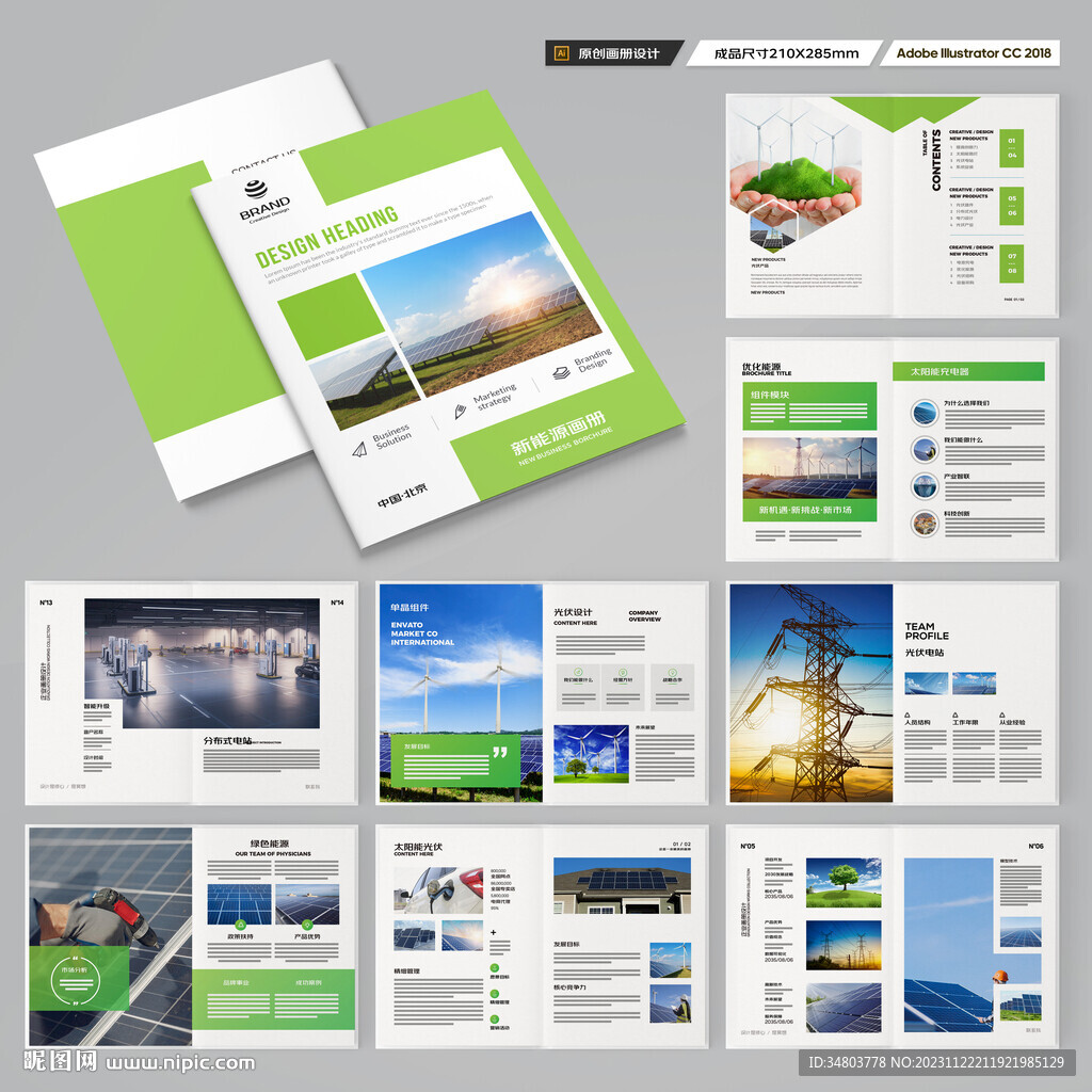 新能源宣传册