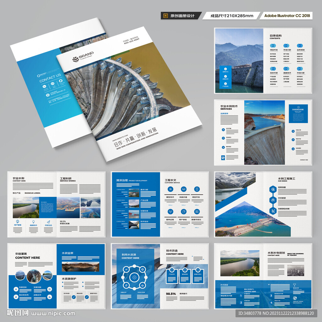 引水灌溉画册