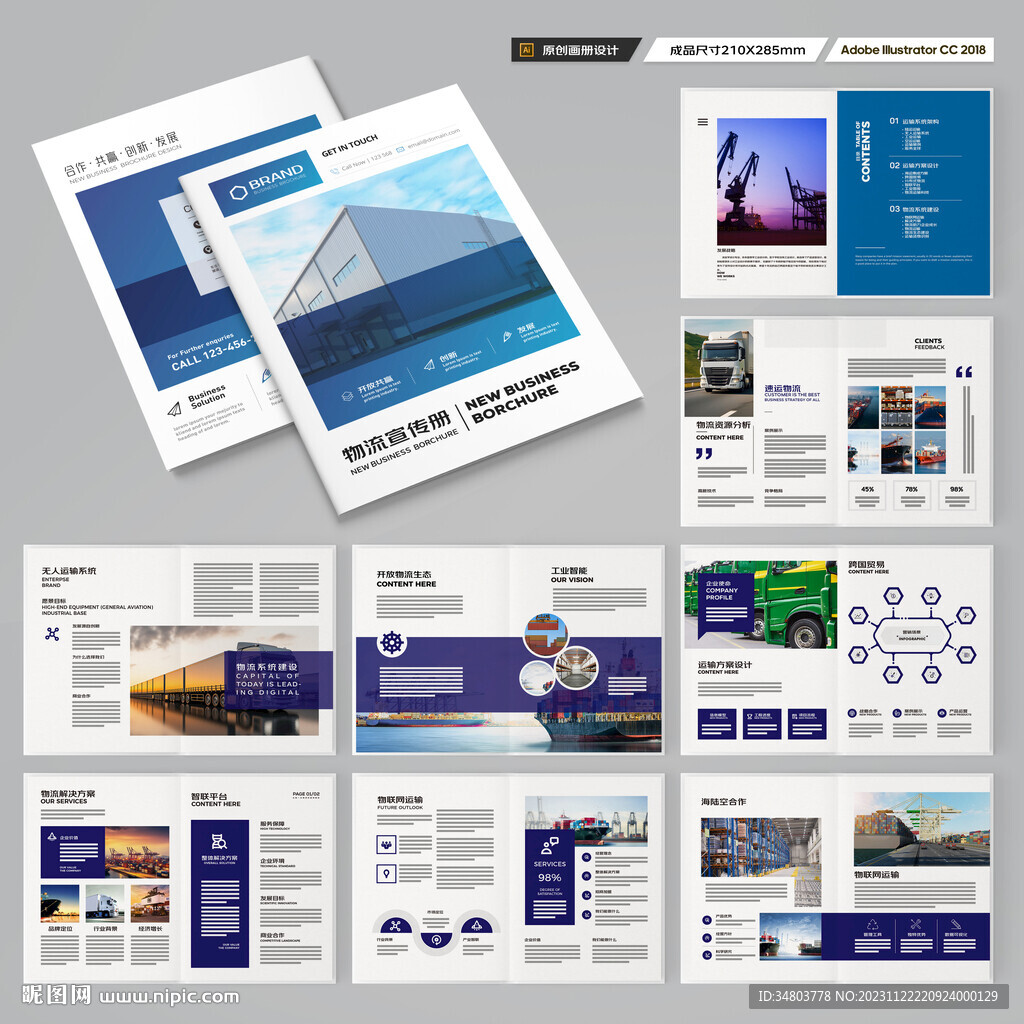 物流公司画册