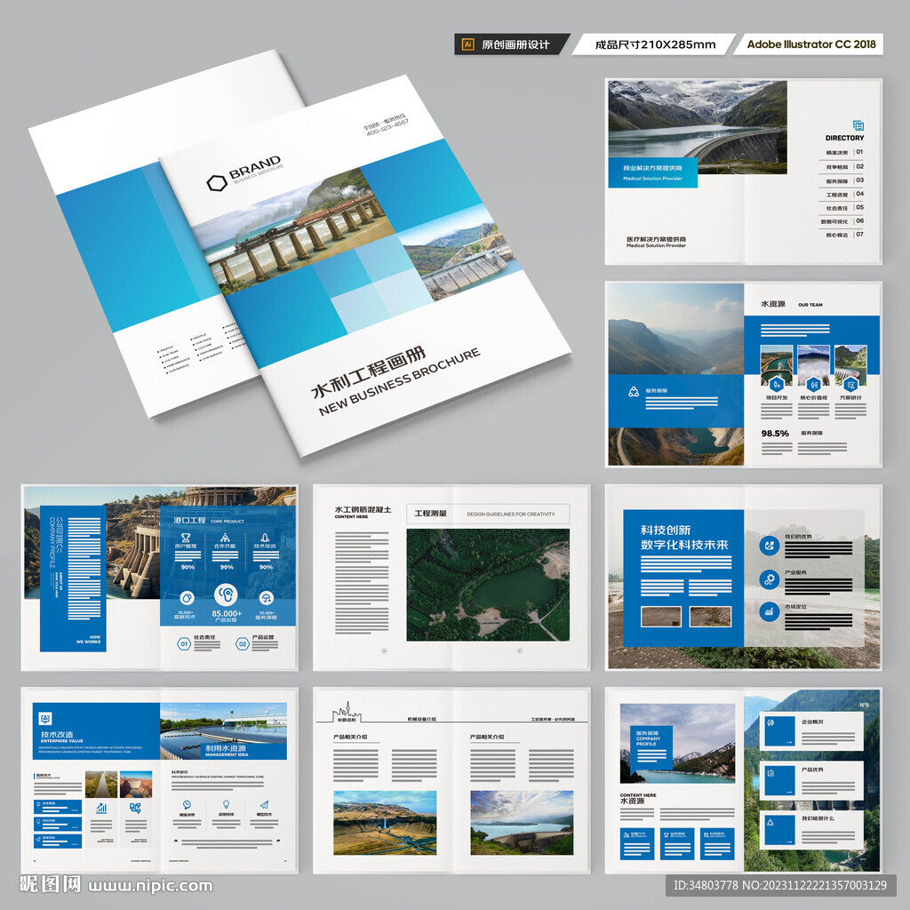 水利工程宣传册