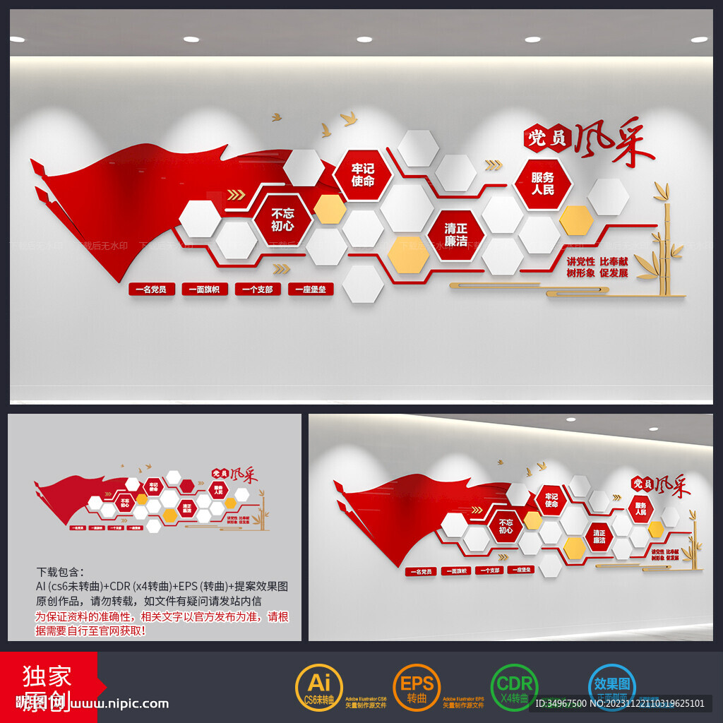 党员风采