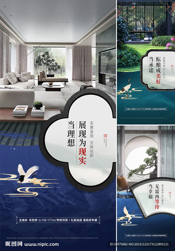 中式地产  