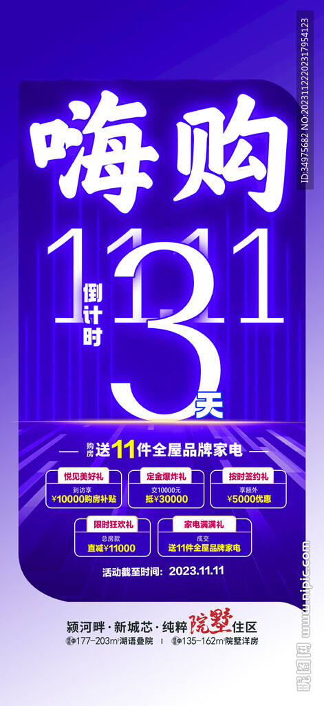 倒计时 