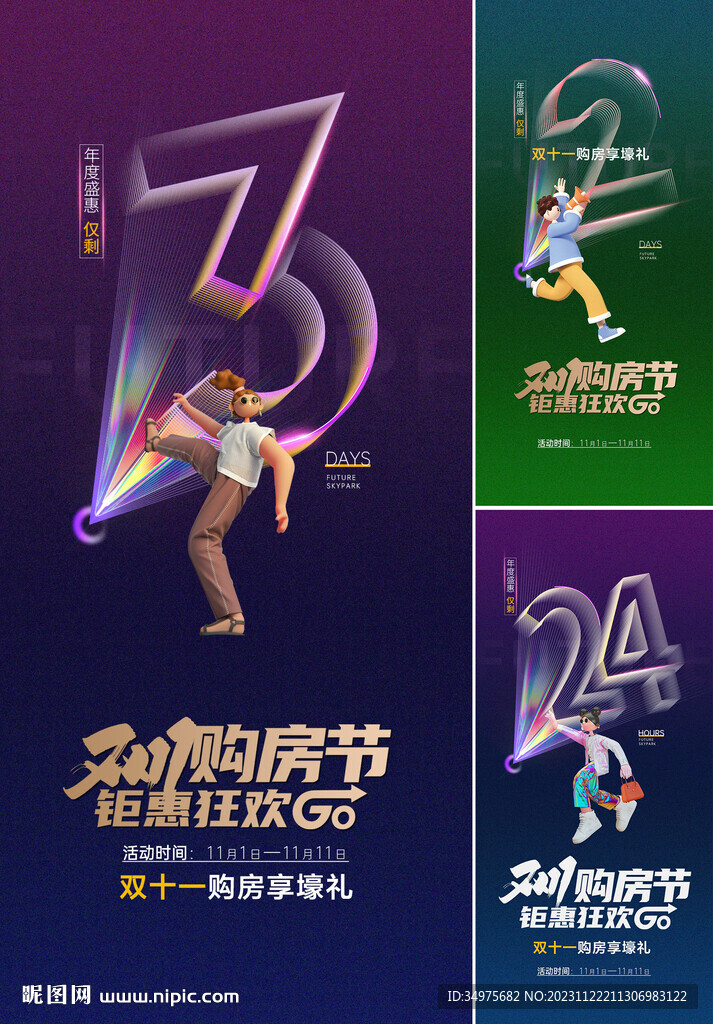 倒计时 