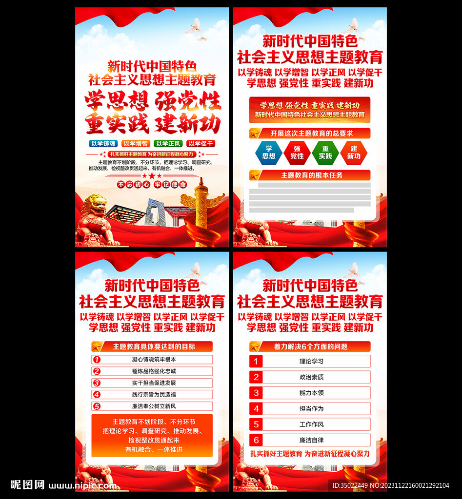 主题教育主题
