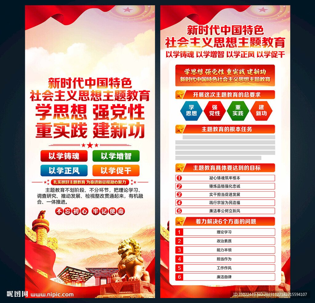 主题教育主题