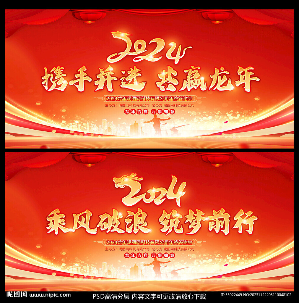 2024年会