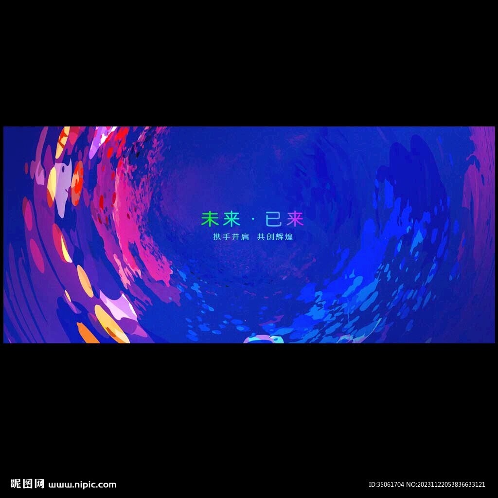绚丽会议活动背景
