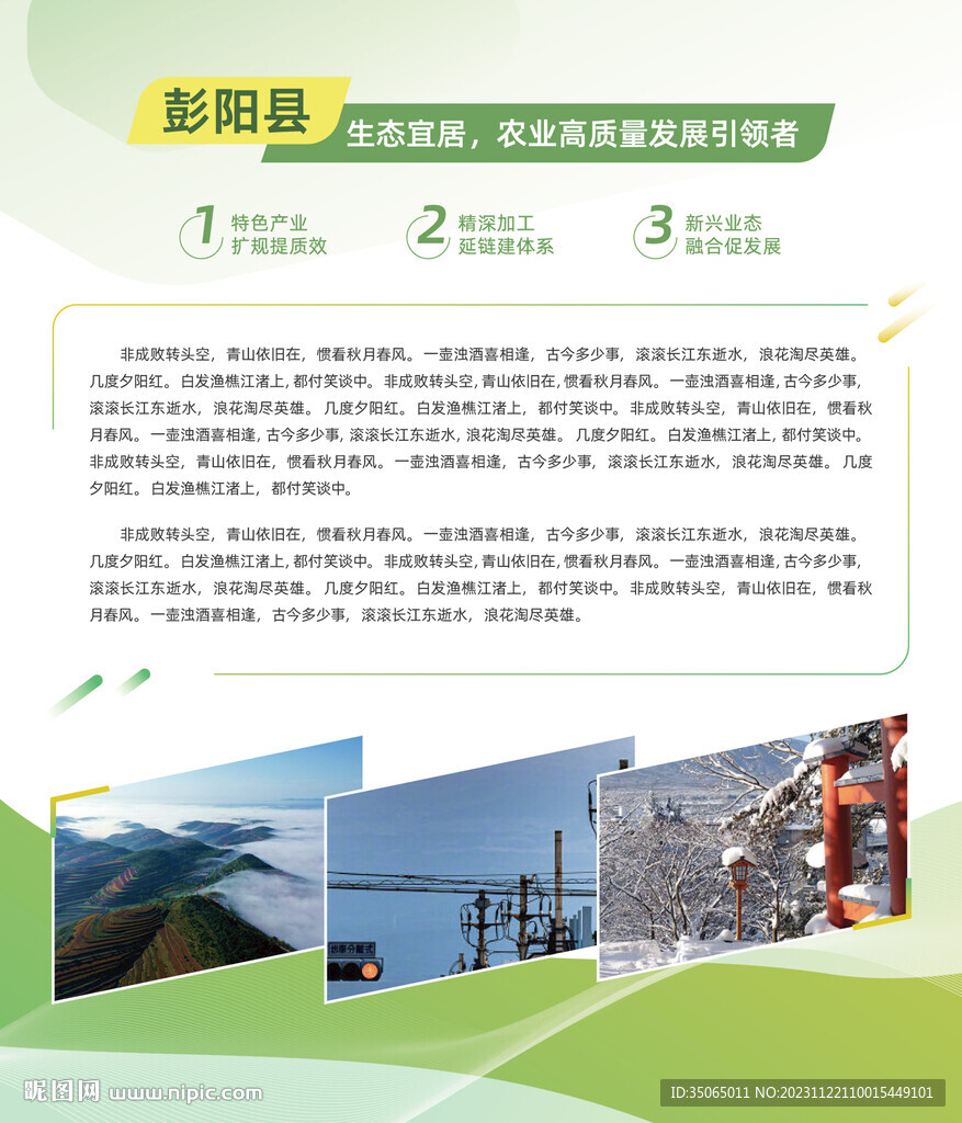 生态环保科技宣传展板