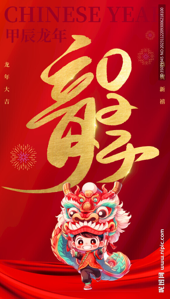 龙年海报