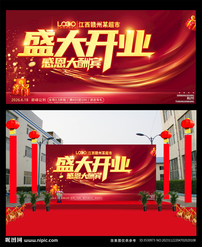 盛大开业