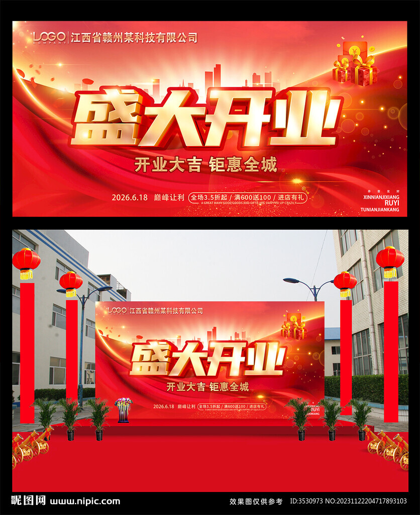 盛大开业
