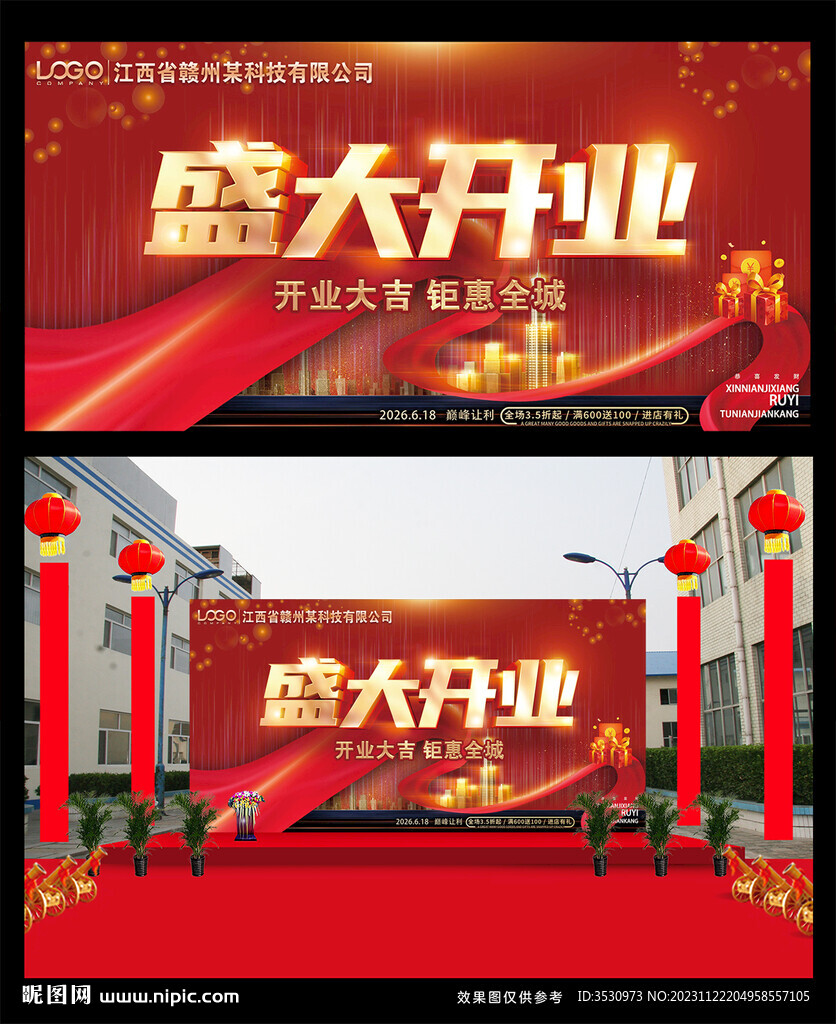 盛大开业