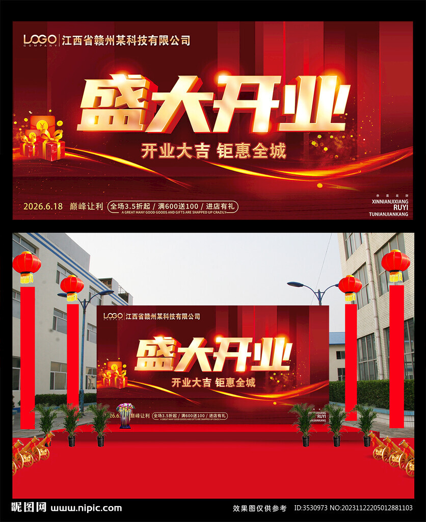 盛大开业