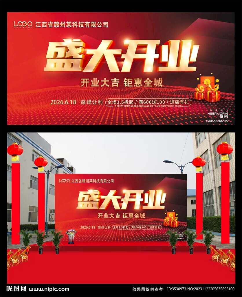 盛大开业