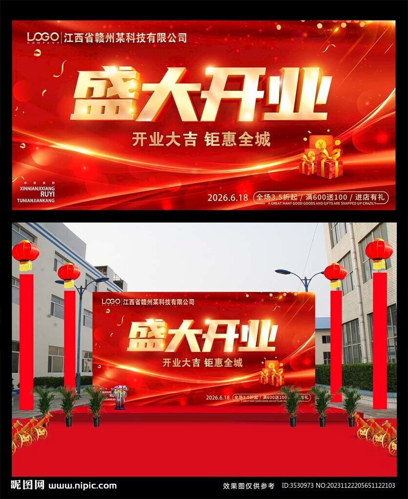 盛大开业