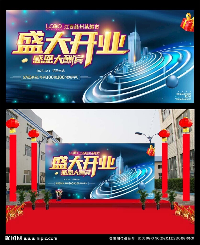 开业宣传海报