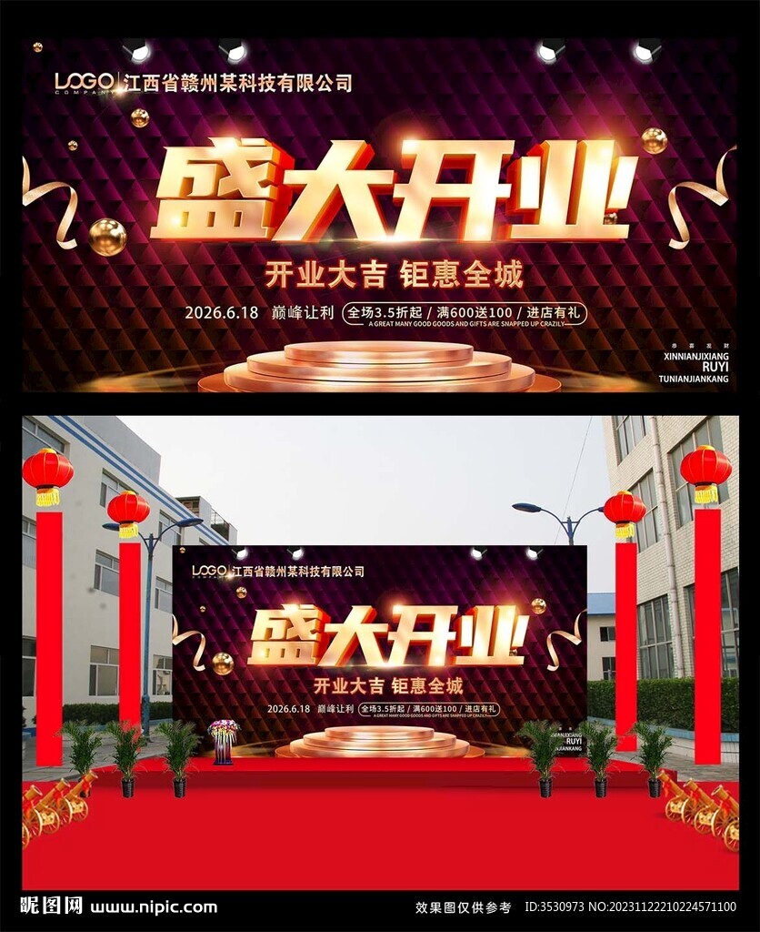 盛大开业宣传海报