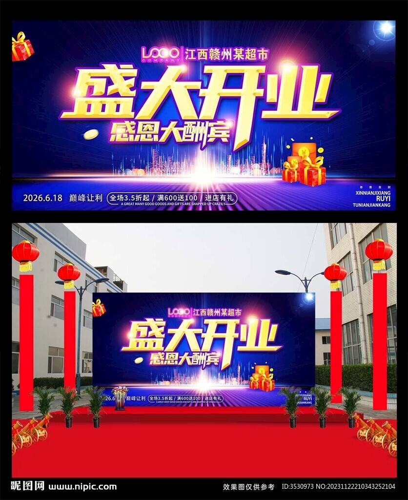 盛大开业展板
