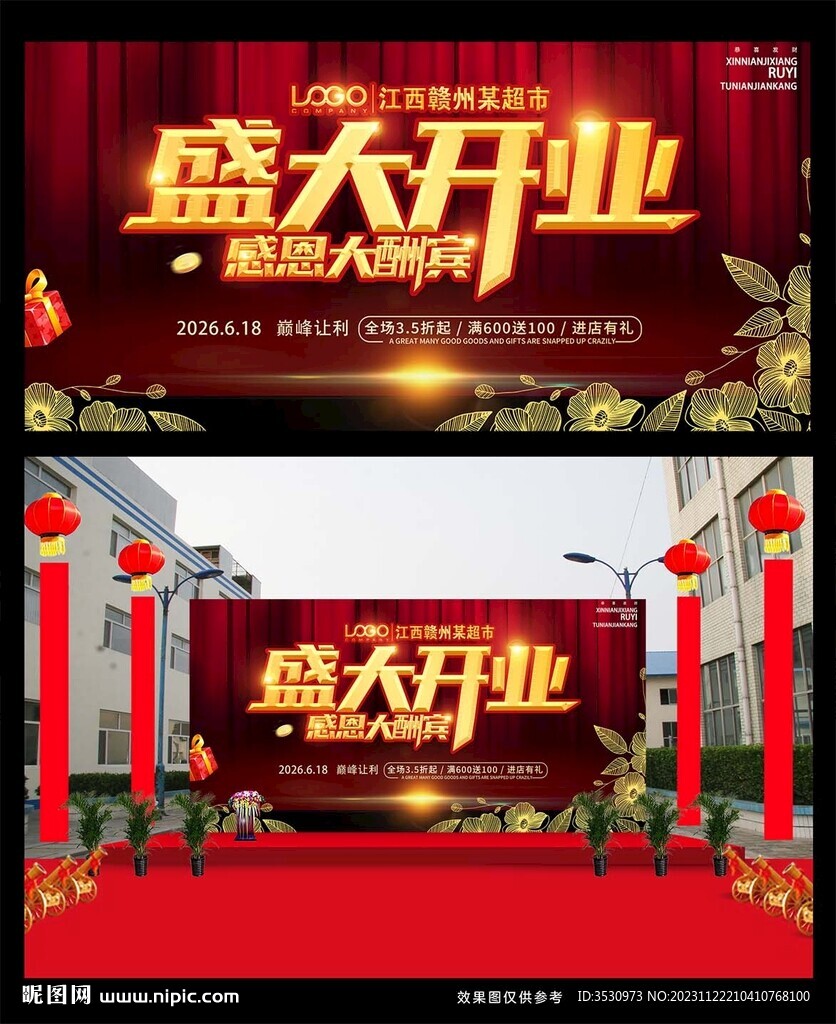 盛大开业