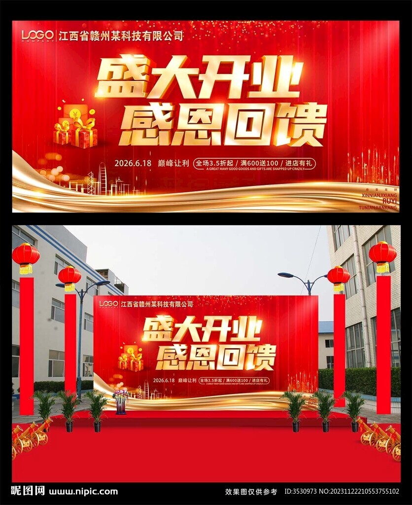 盛大开业宣传海报