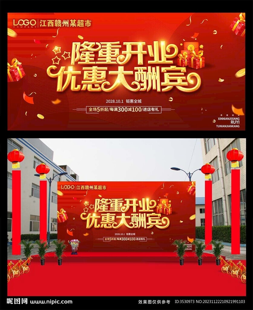 隆重开业