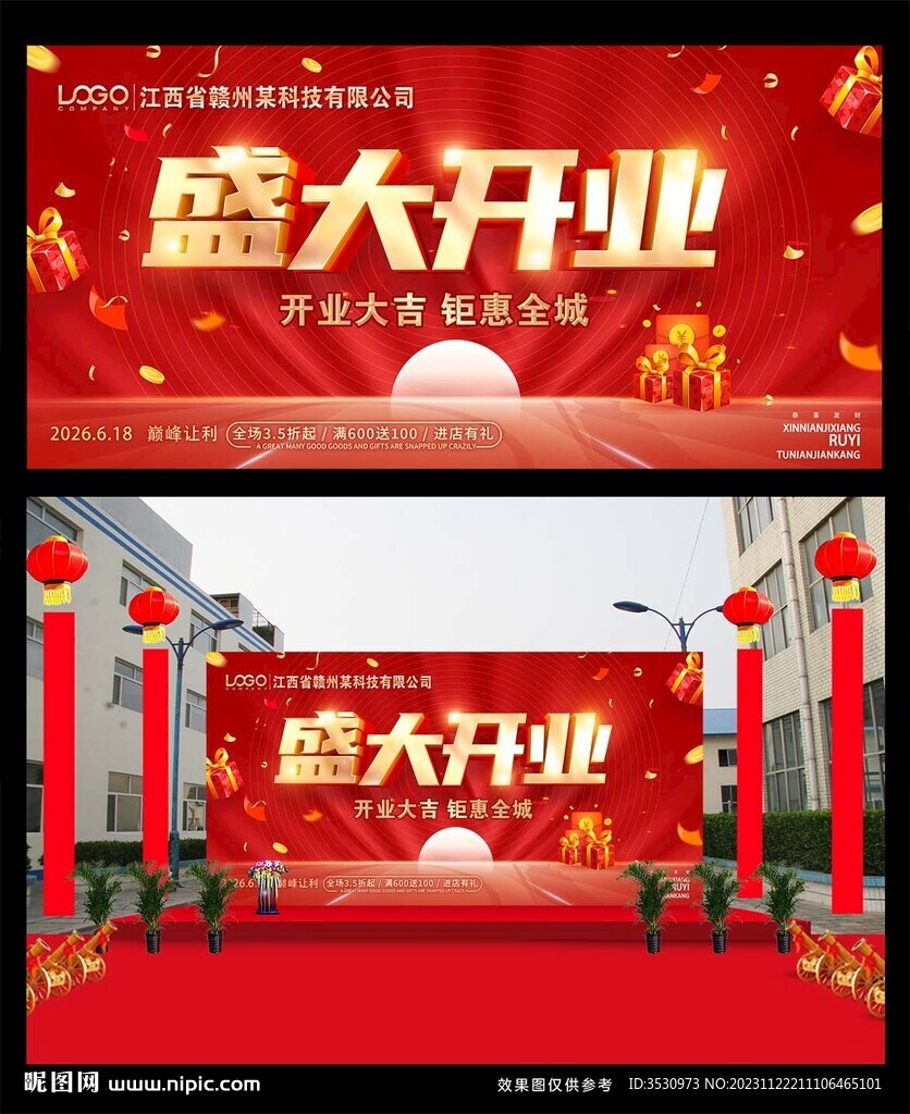 盛大开业宣传海报