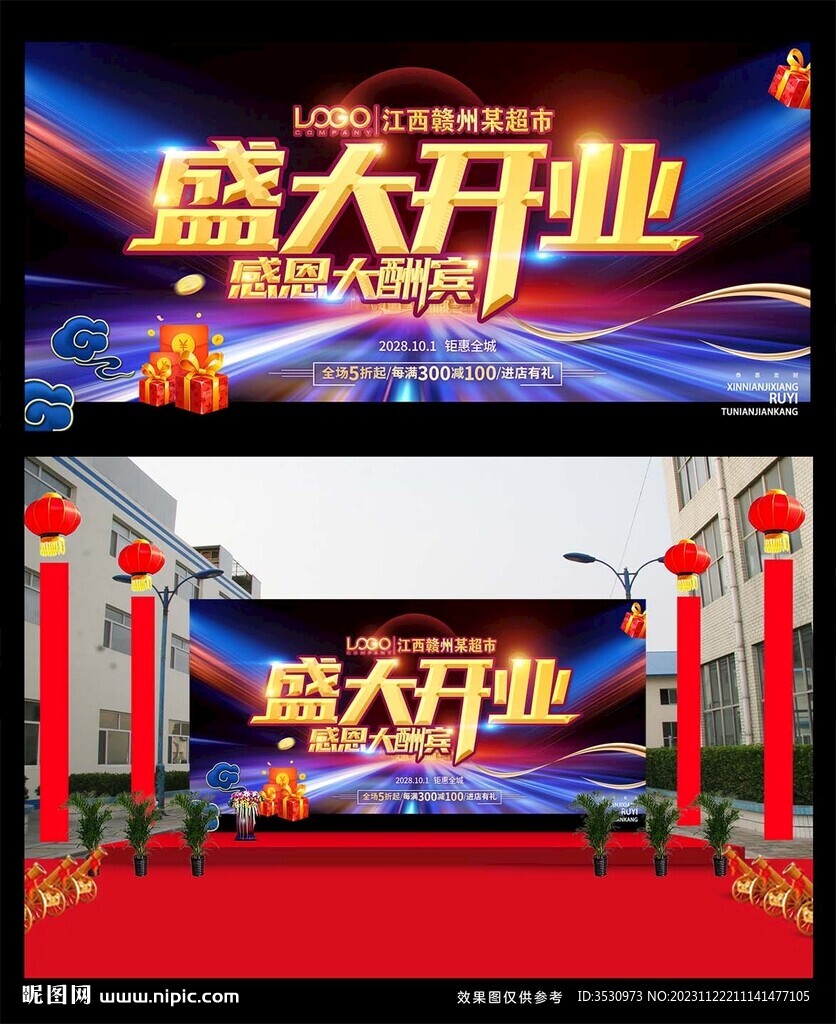 盛大开业庆典 