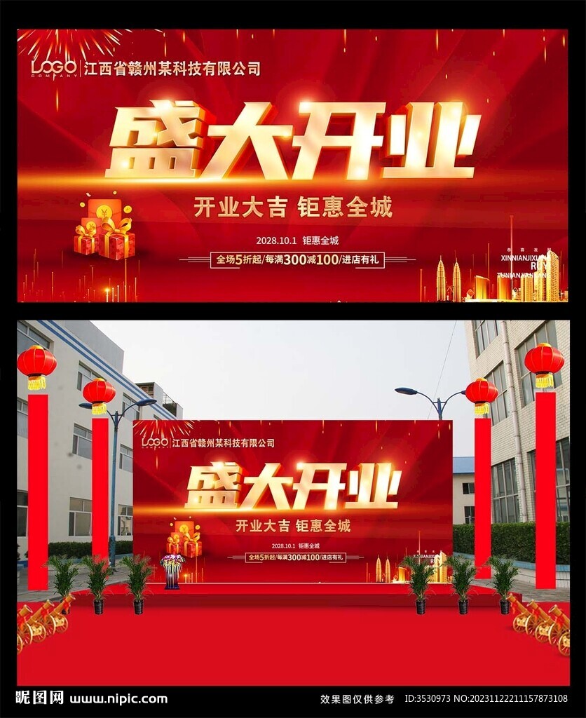 盛大开业海报