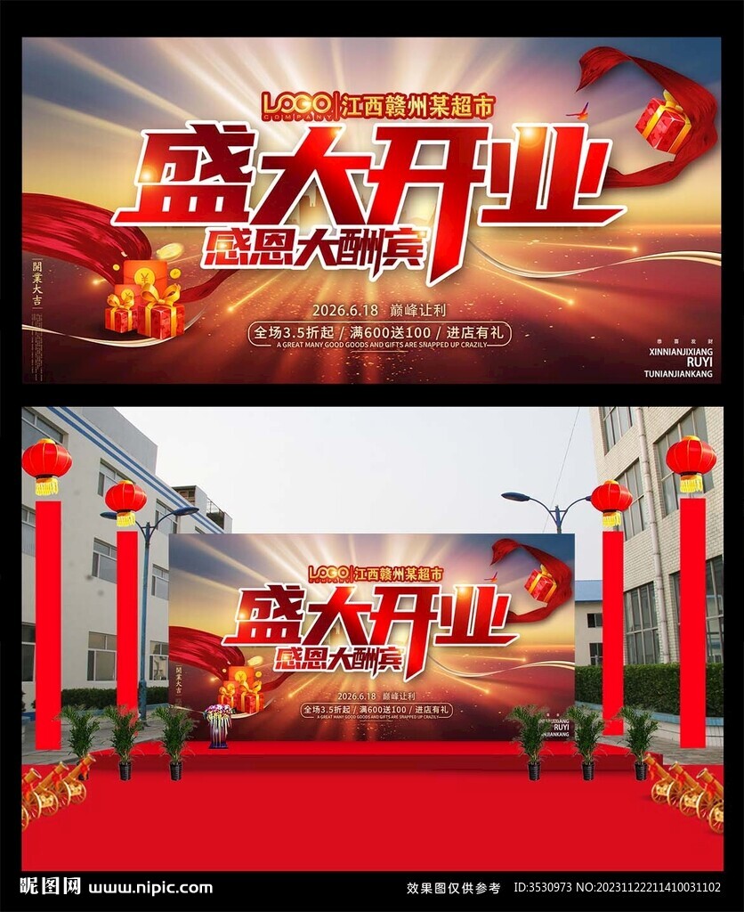 盛大开业