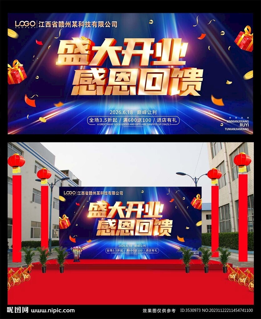 开业