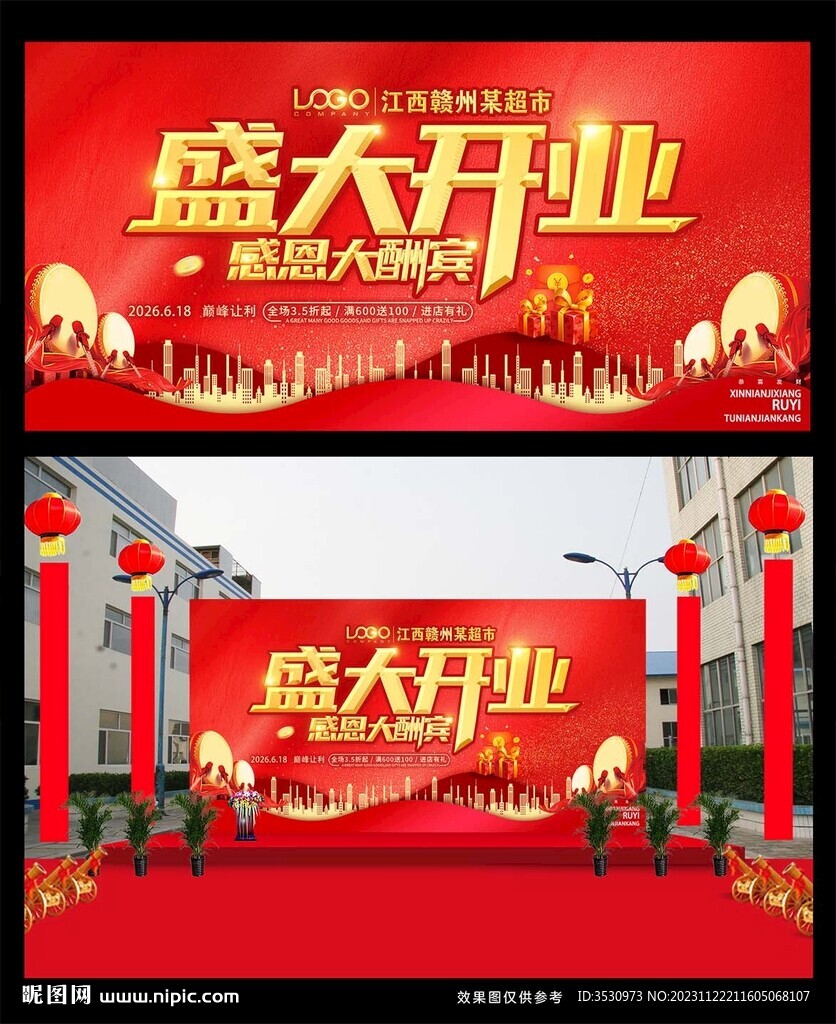 盛大开业