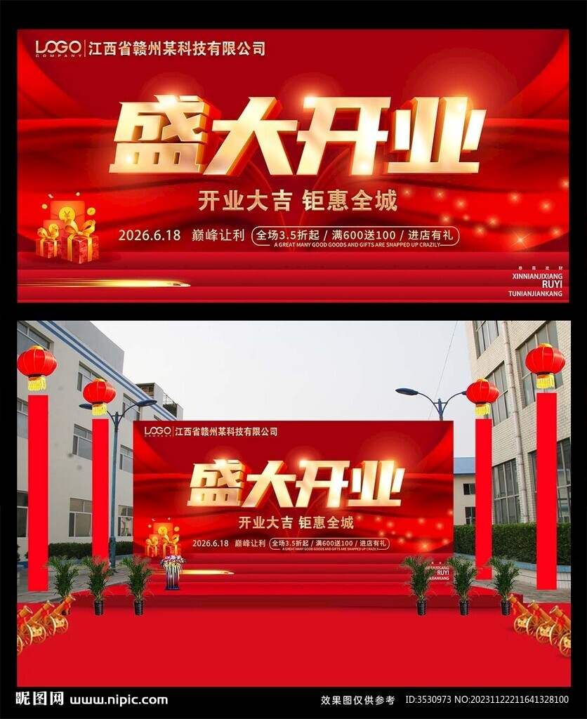 盛大开业