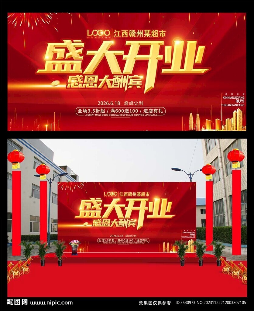开业