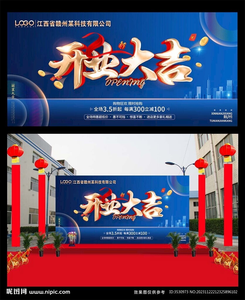 蓝色开业背景