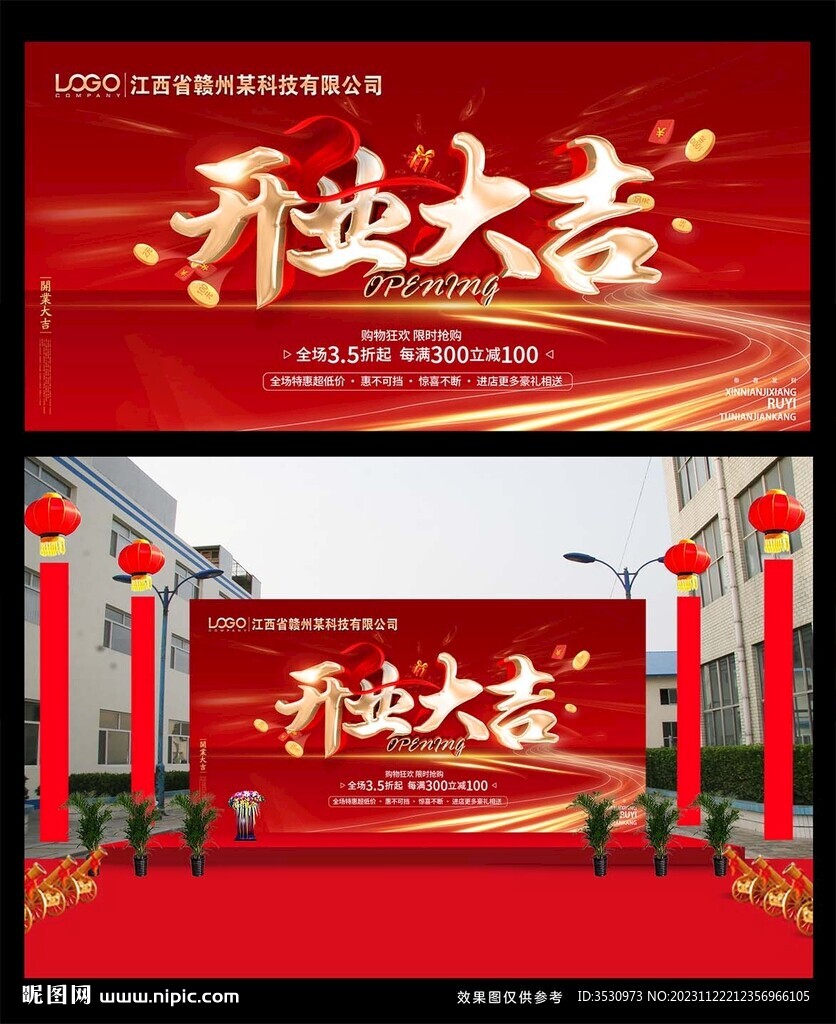 开业大吉