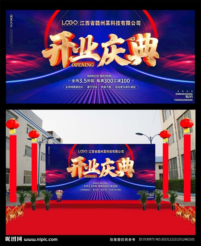 蓝色开业背景海报