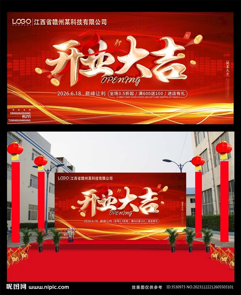盛大开业