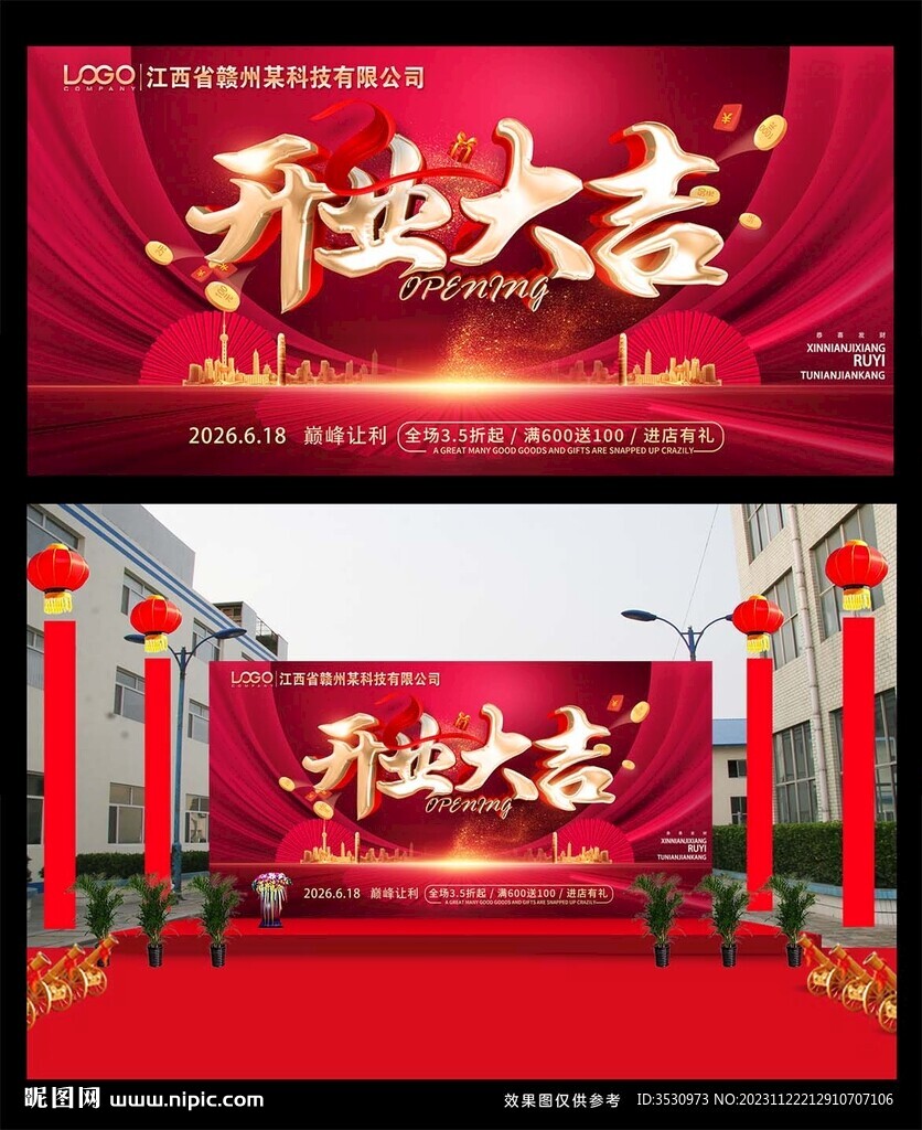 盛大开业大吉